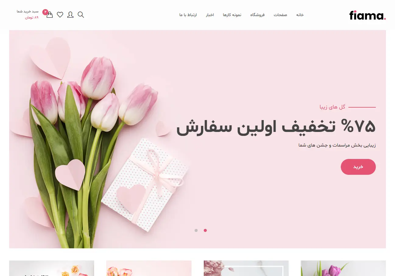 نمونه کار طراحی سایت فروشگاه گل و گیاه